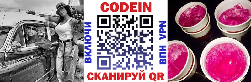Codein Purple Drank  Волжск 